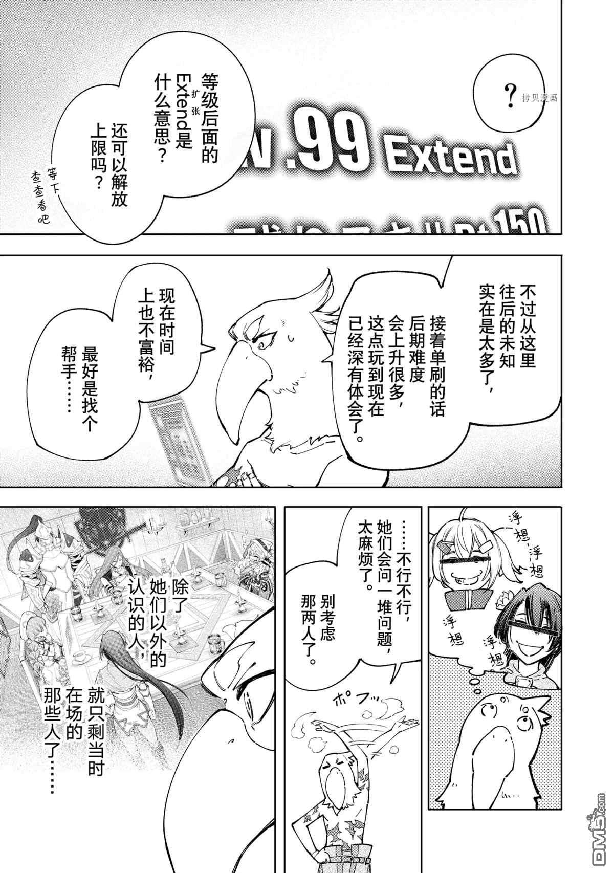 香格里拉·弗陇提亚~屎作猎人向神作发起挑战~第78话 试看版