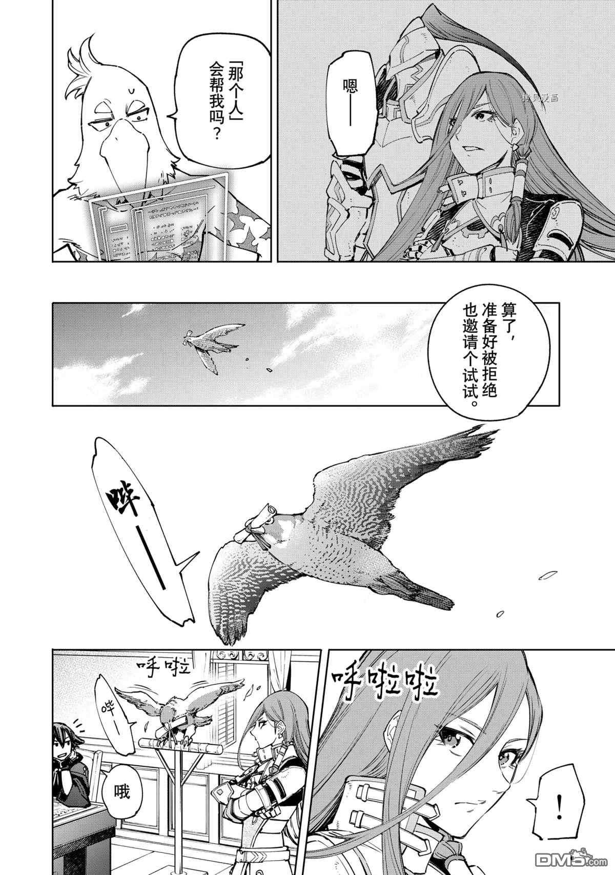 香格里拉·弗陇提亚~屎作猎人向神作发起挑战~第78话 试看版
