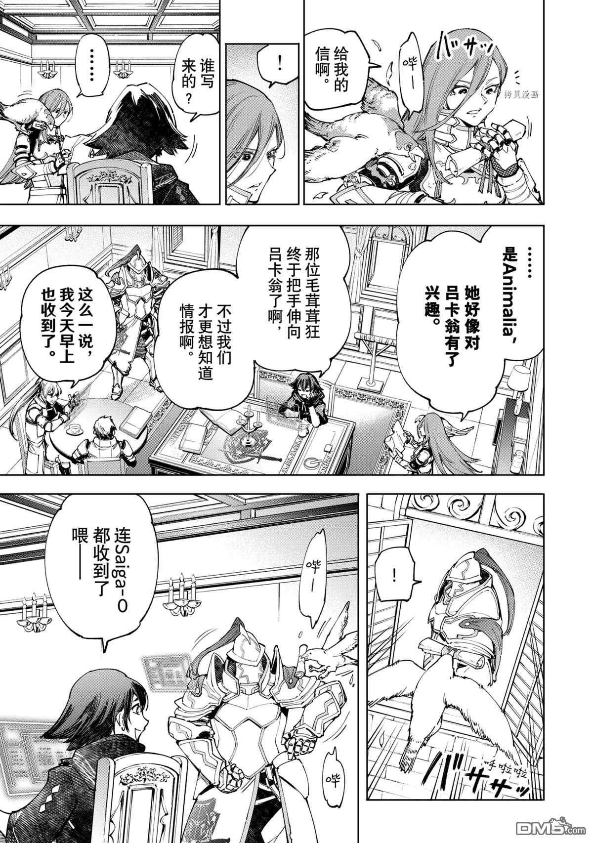 香格里拉·弗陇提亚~屎作猎人向神作发起挑战~第78话 试看版