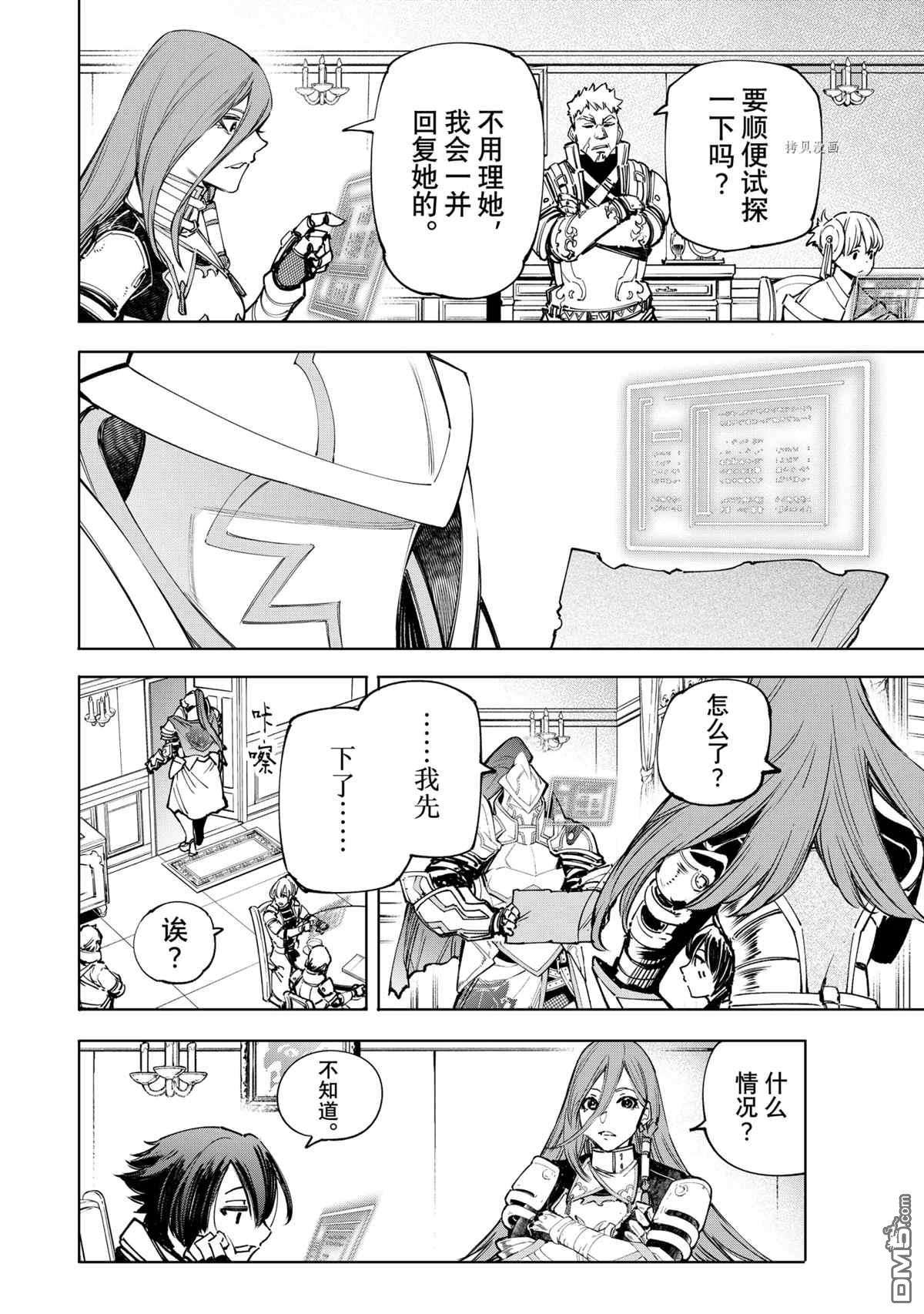 香格里拉·弗陇提亚~屎作猎人向神作发起挑战~第78话 试看版