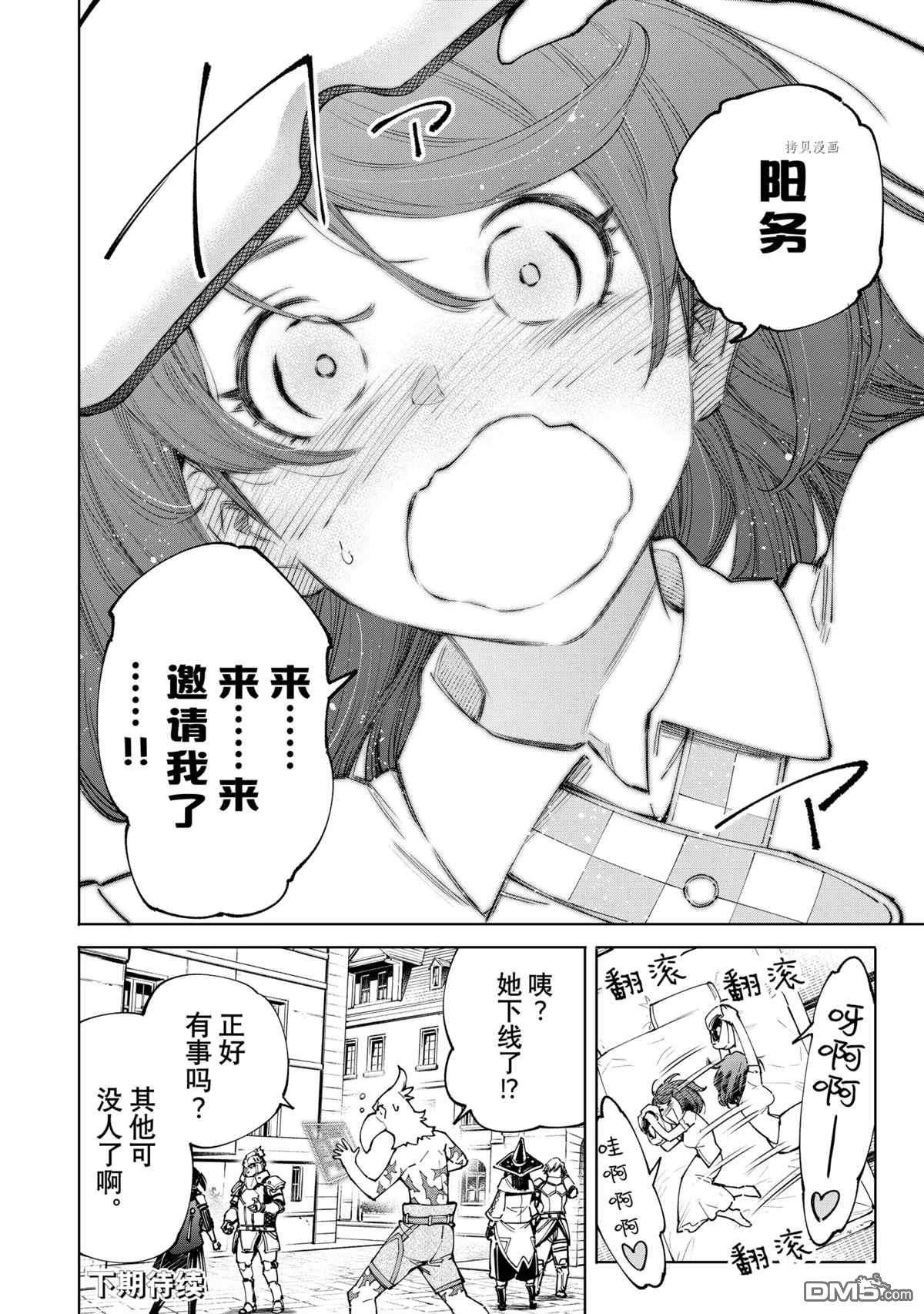 香格里拉·弗陇提亚~屎作猎人向神作发起挑战~第78话 试看版
