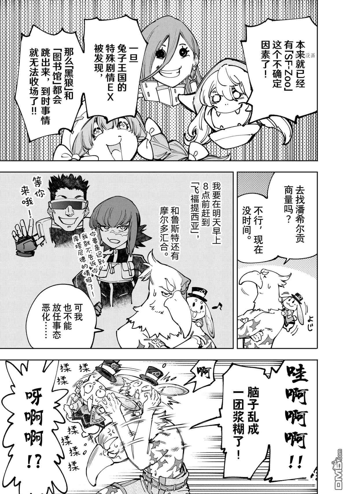 香格里拉·弗陇提亚~屎作猎人向神作发起挑战~第78话 试看版