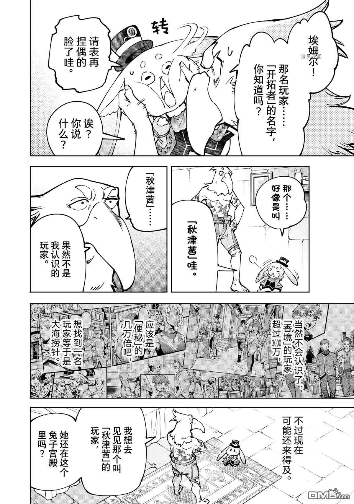 香格里拉·弗陇提亚~屎作猎人向神作发起挑战~第78话 试看版