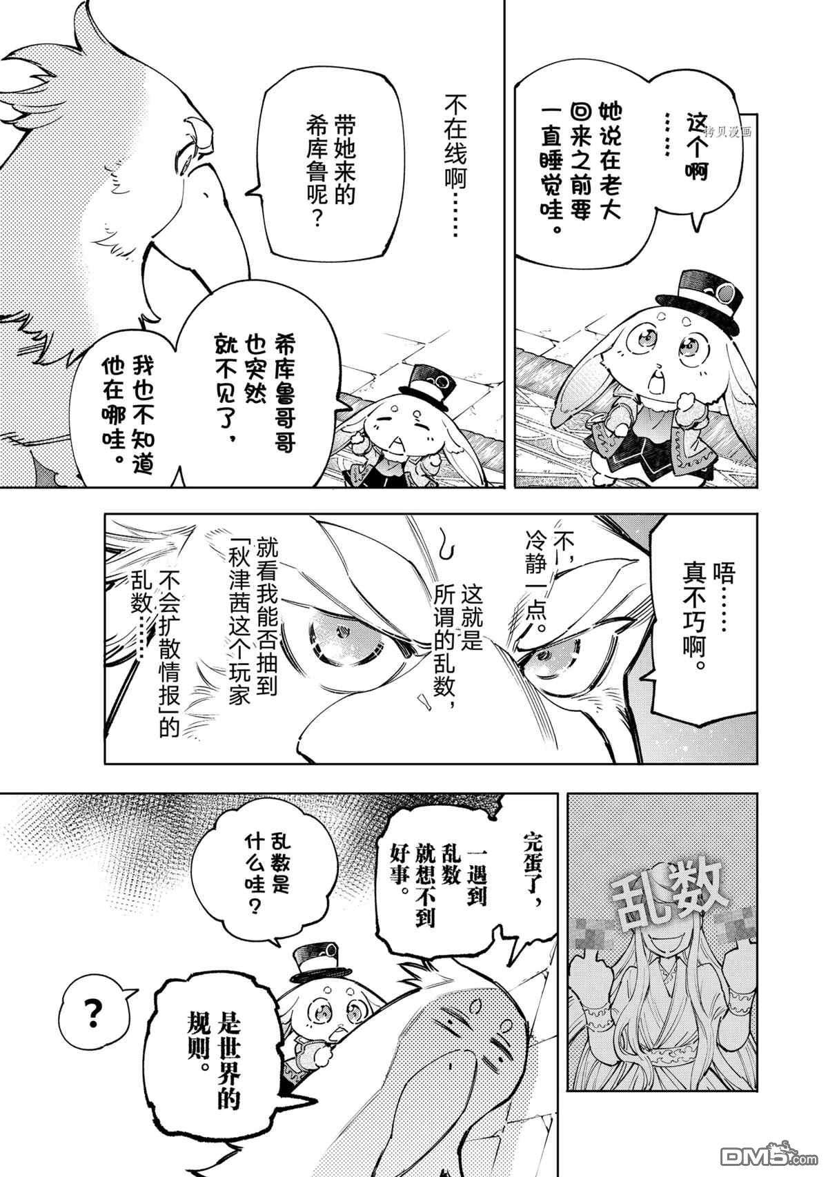 香格里拉·弗陇提亚~屎作猎人向神作发起挑战~第78话 试看版