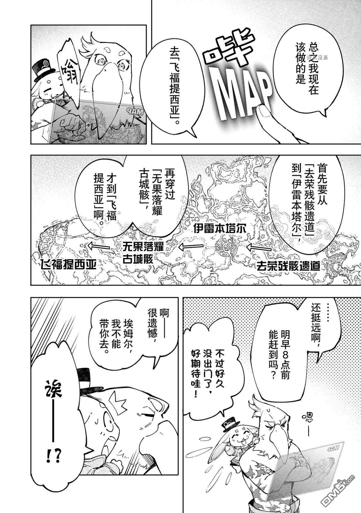 香格里拉·弗陇提亚~屎作猎人向神作发起挑战~第78话 试看版