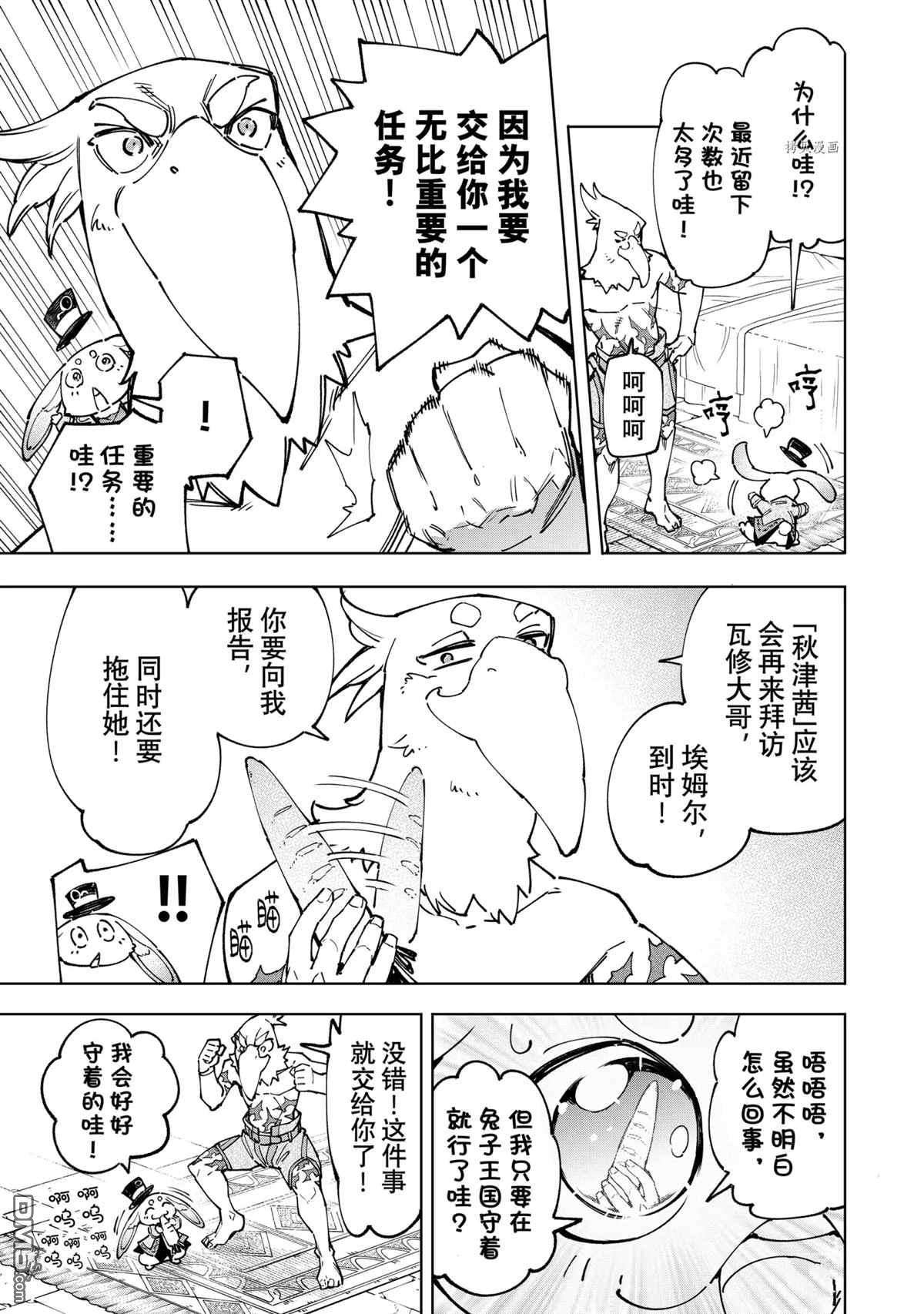 香格里拉·弗陇提亚~屎作猎人向神作发起挑战~第78话 试看版