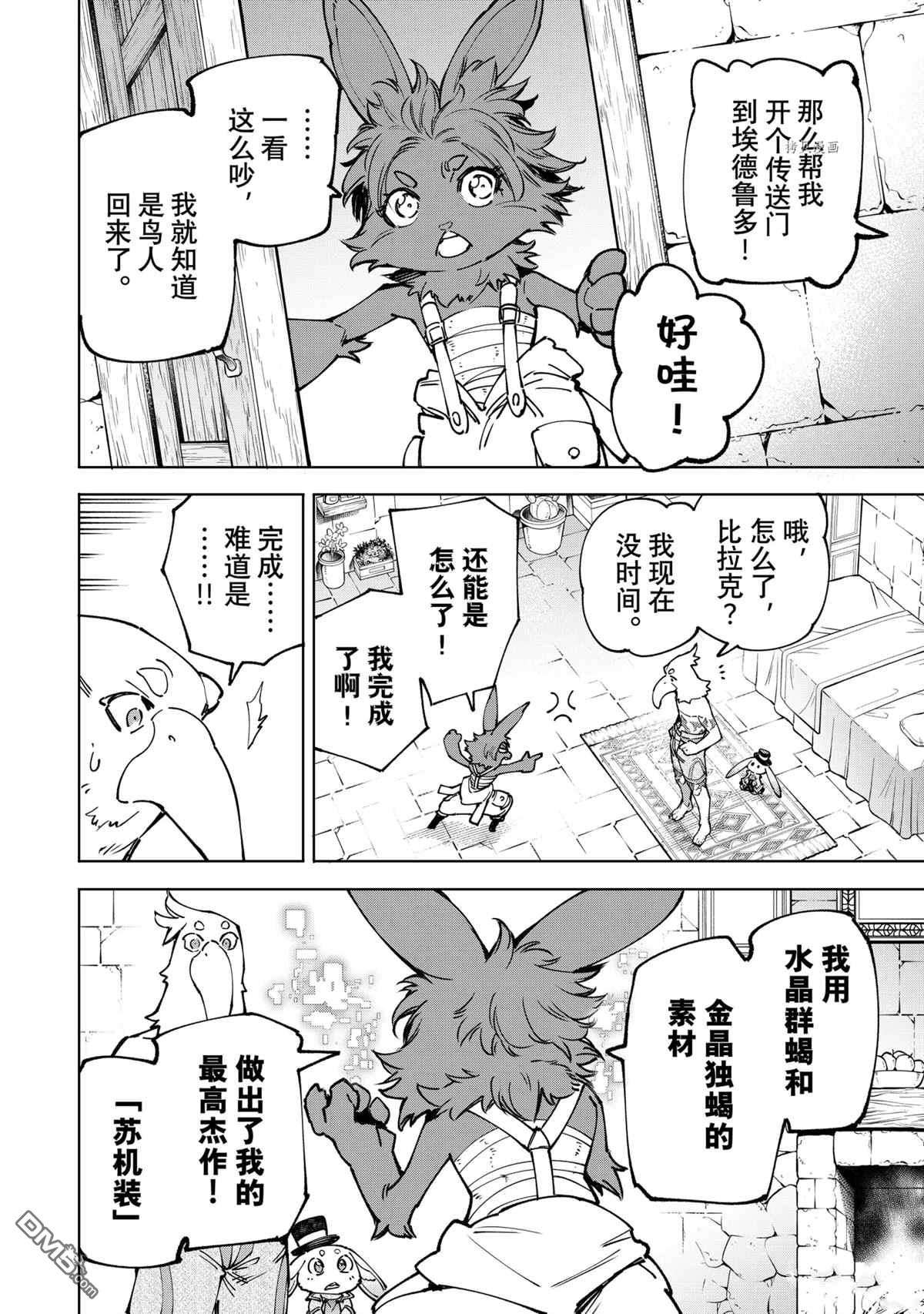 香格里拉·弗陇提亚~屎作猎人向神作发起挑战~第78话 试看版