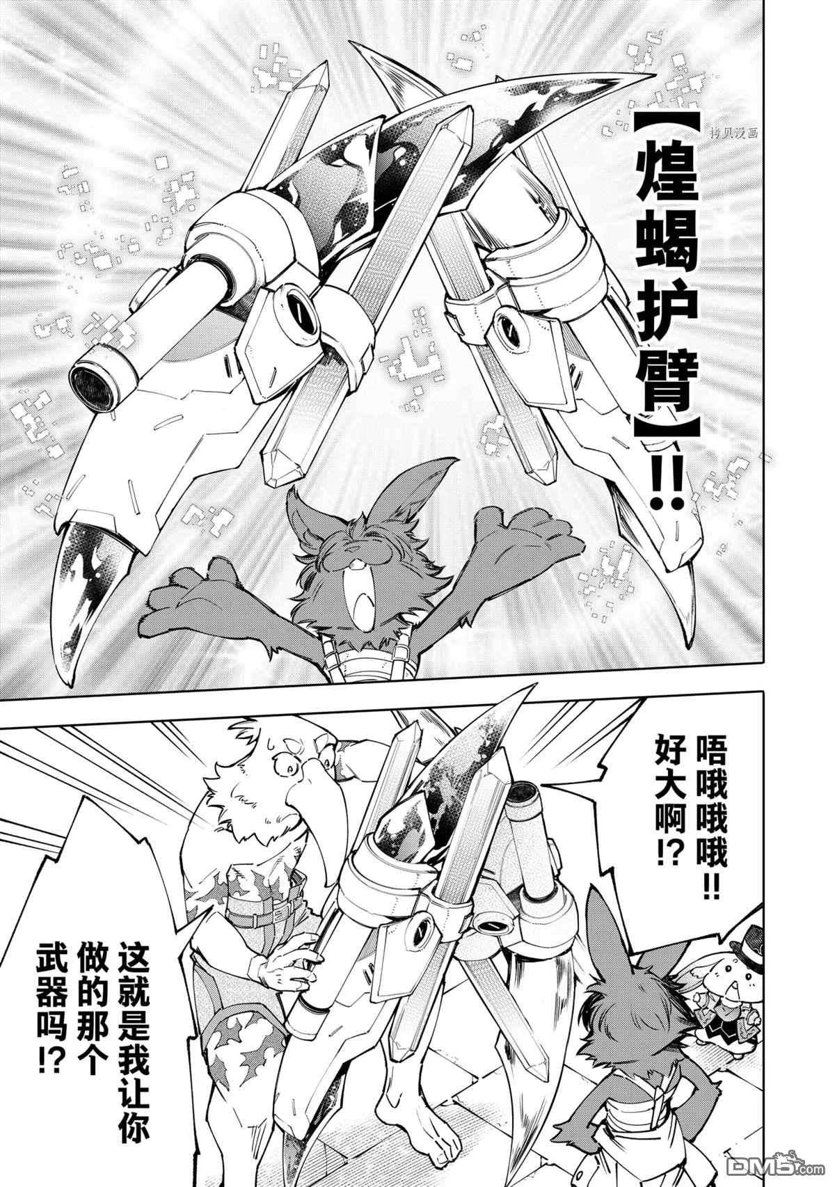 香格里拉·弗陇提亚~屎作猎人向神作发起挑战~第78话 试看版
