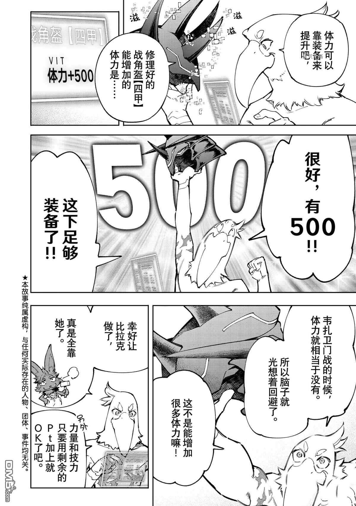 香格里拉·弗陇提亚~屎作猎人向神作发起挑战~第79话 试看版