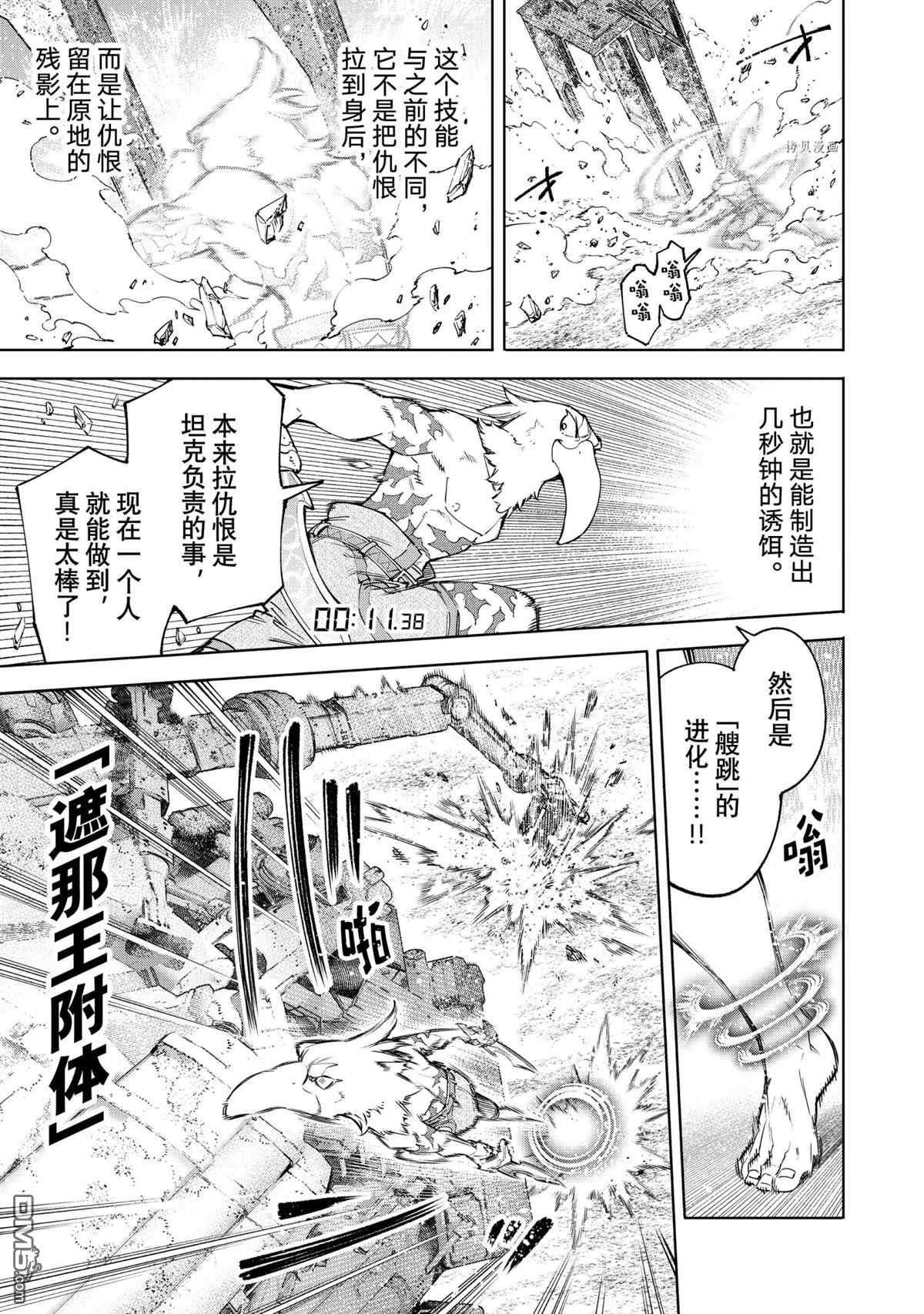 香格里拉·弗陇提亚~屎作猎人向神作发起挑战~第79话 试看版