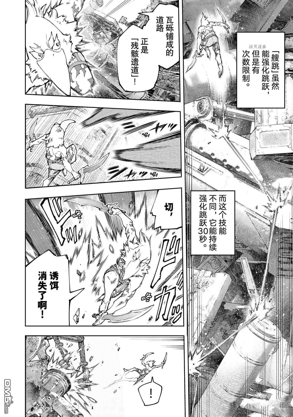 香格里拉·弗陇提亚~屎作猎人向神作发起挑战~第79话 试看版