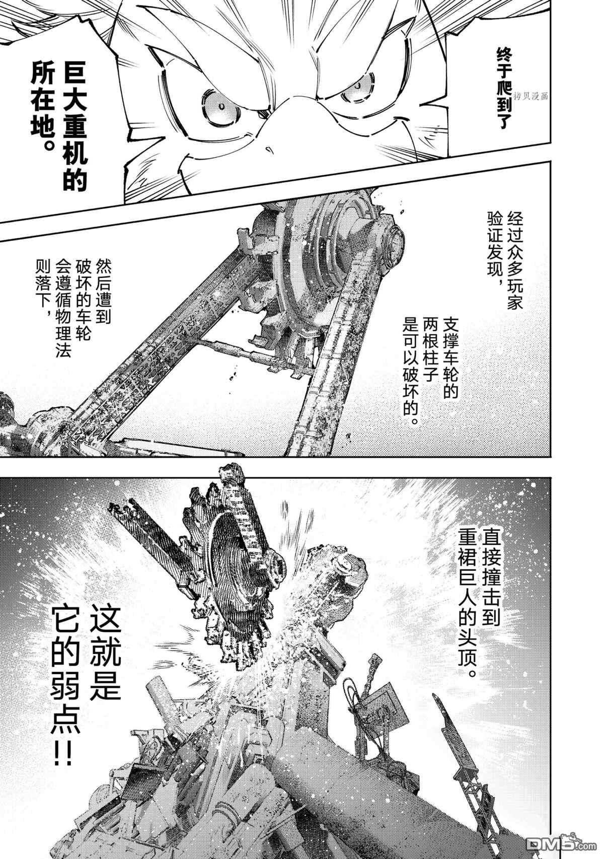 香格里拉·弗陇提亚~屎作猎人向神作发起挑战~第79话 试看版