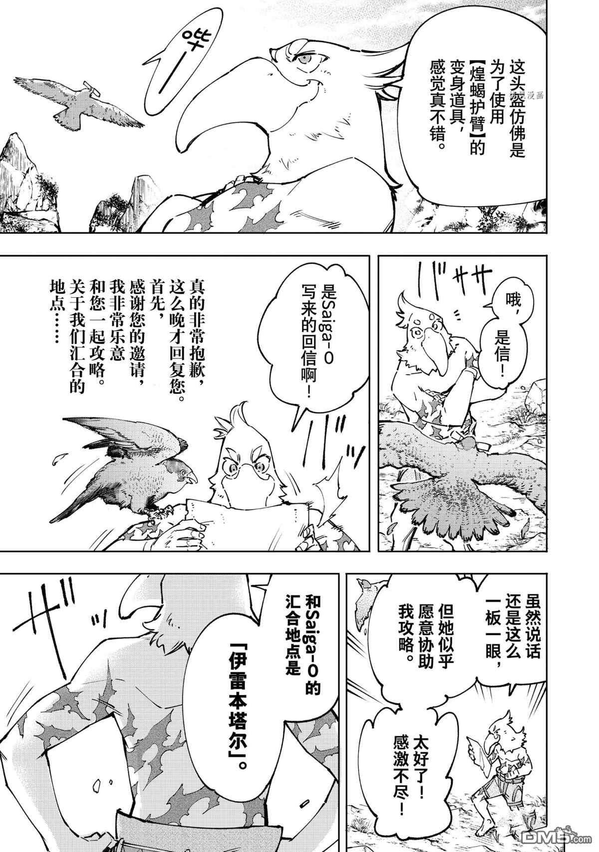 香格里拉·弗陇提亚~屎作猎人向神作发起挑战~第79话 试看版