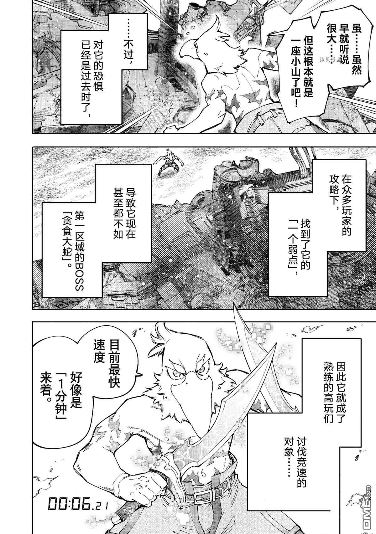 香格里拉·弗陇提亚~屎作猎人向神作发起挑战~第79话 试看版