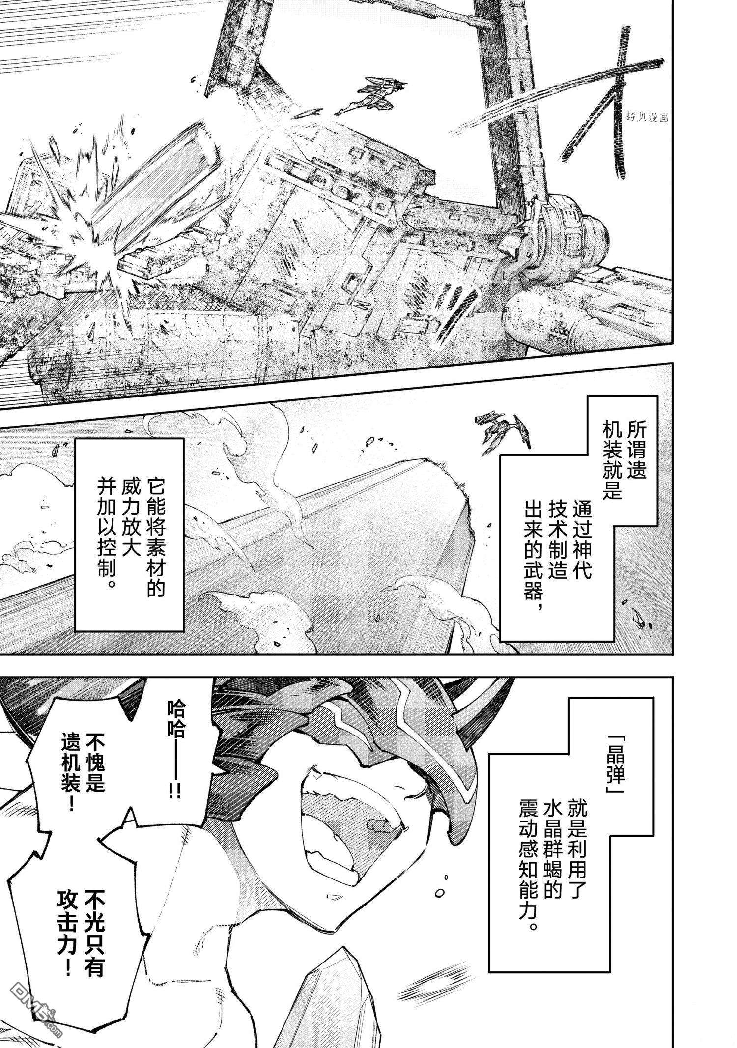 香格里拉·弗陇提亚~屎作猎人向神作发起挑战~第80话 试看版