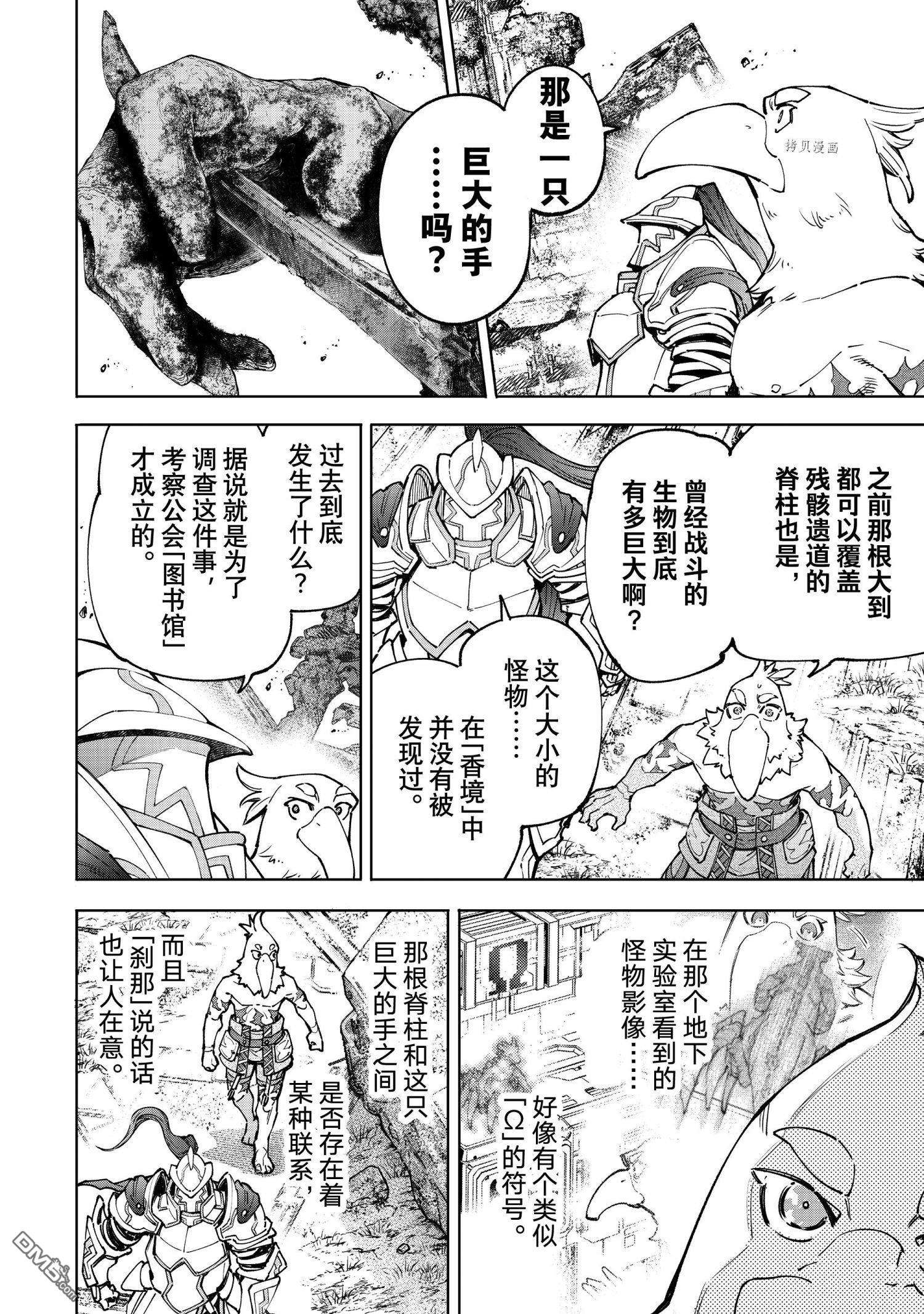 香格里拉·弗陇提亚~屎作猎人向神作发起挑战~第81话 试看版