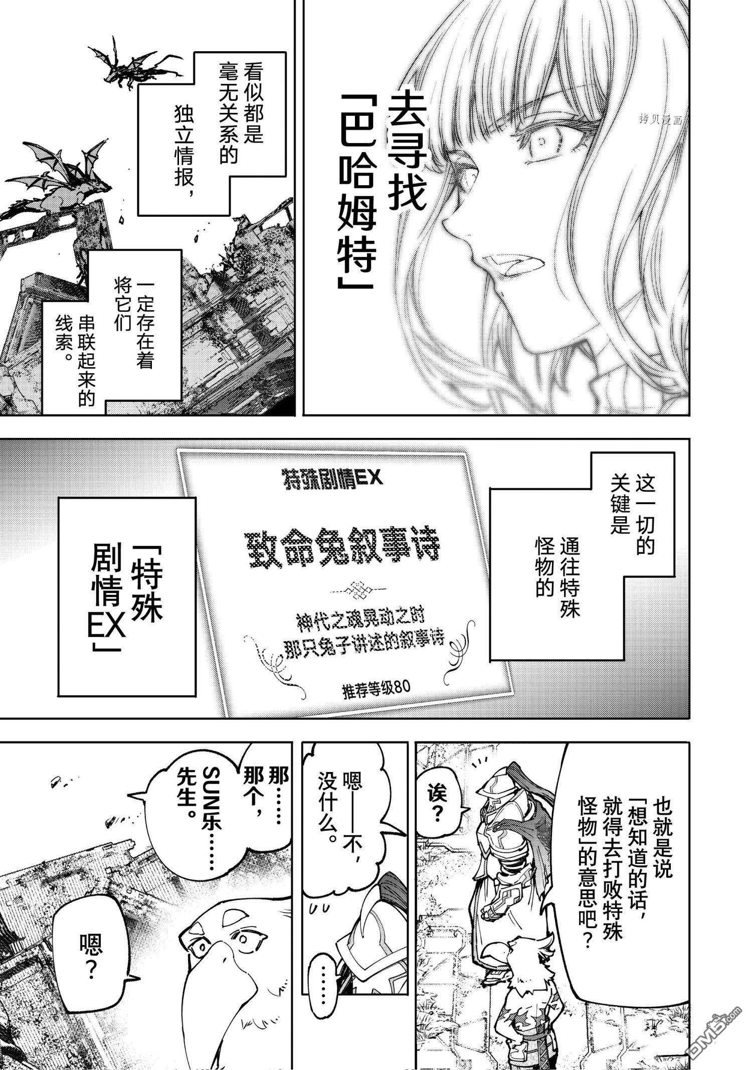 香格里拉·弗陇提亚~屎作猎人向神作发起挑战~第81话 试看版