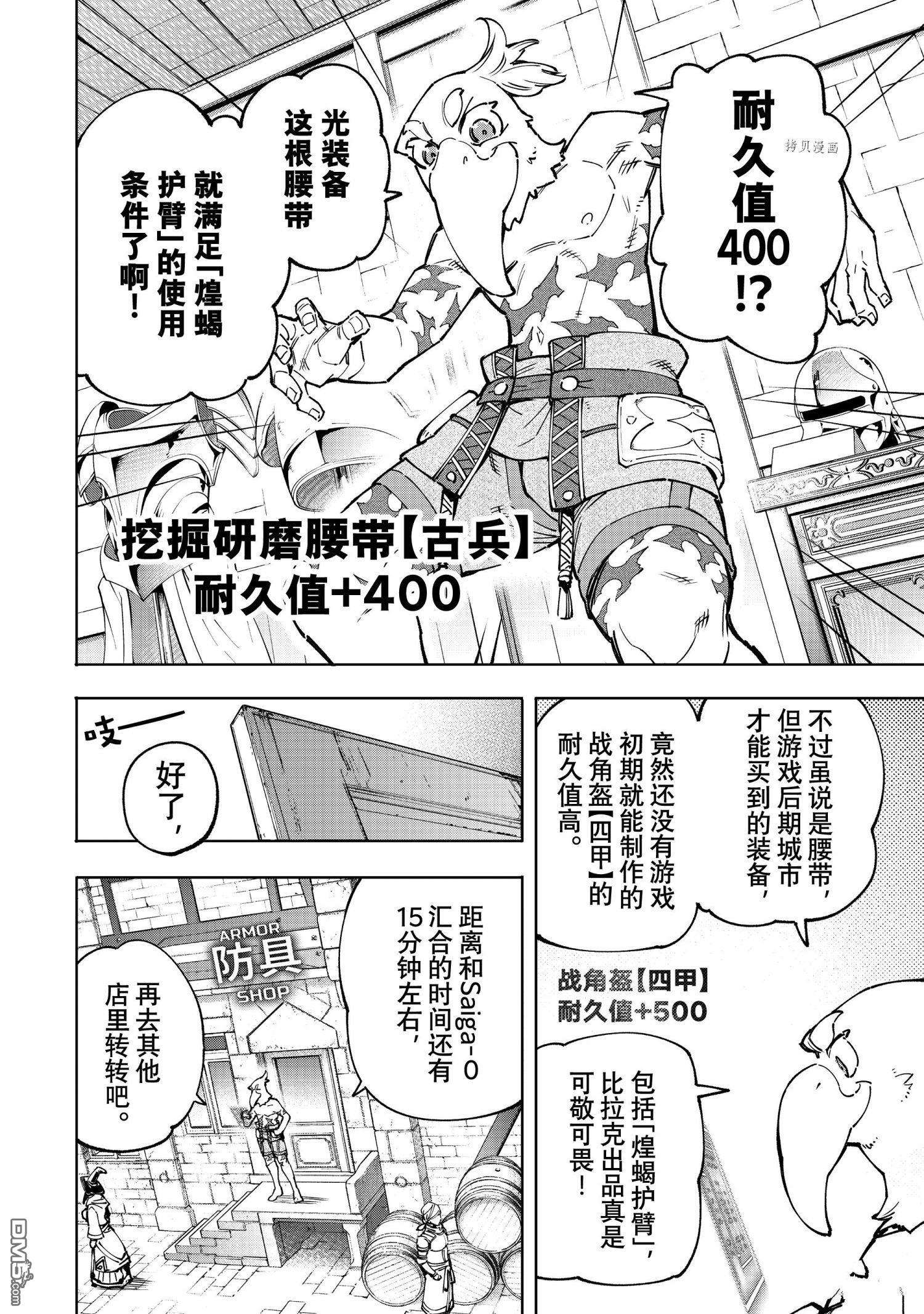 香格里拉·弗陇提亚~屎作猎人向神作发起挑战~第81话 试看版