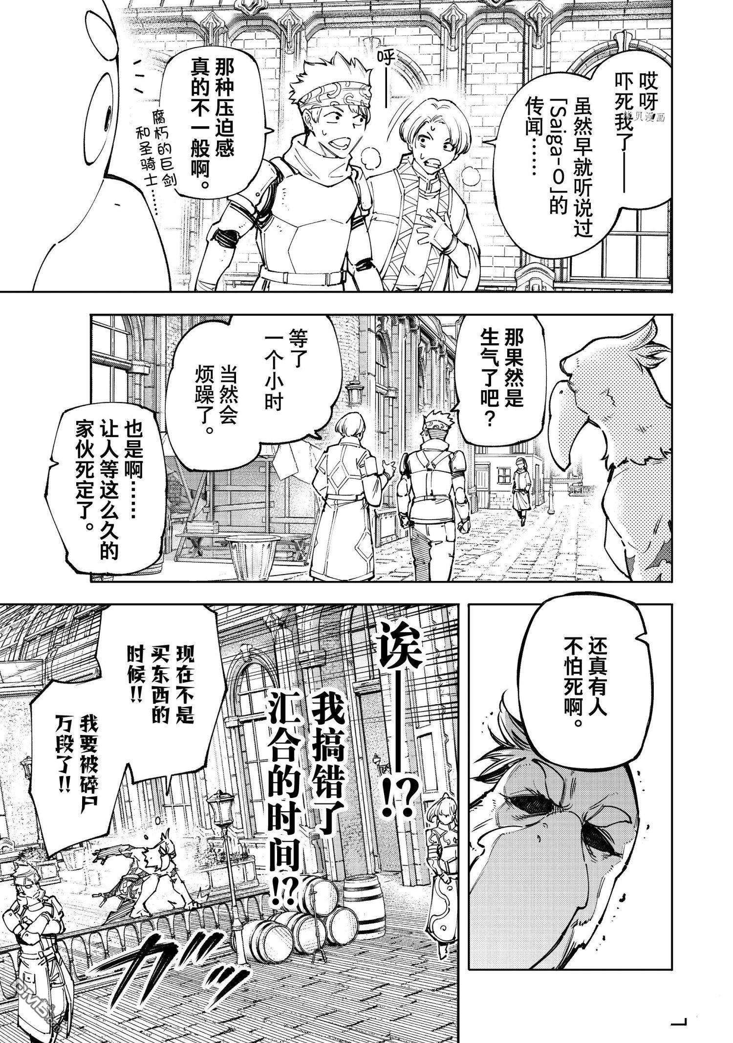 香格里拉·弗陇提亚~屎作猎人向神作发起挑战~第81话 试看版