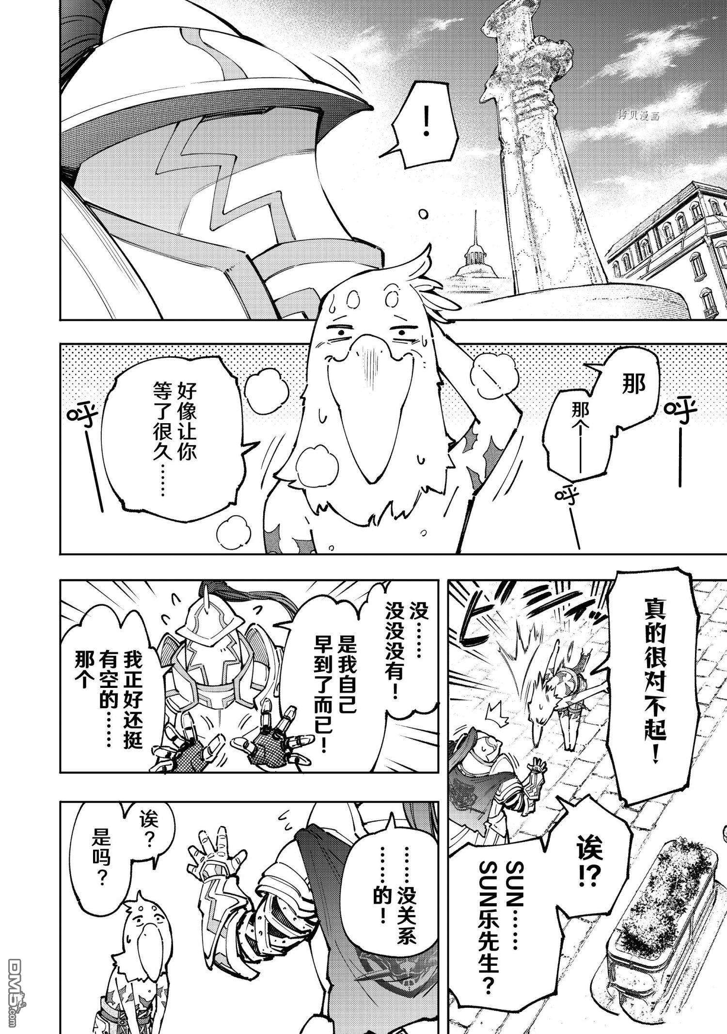 香格里拉·弗陇提亚~屎作猎人向神作发起挑战~第81话 试看版