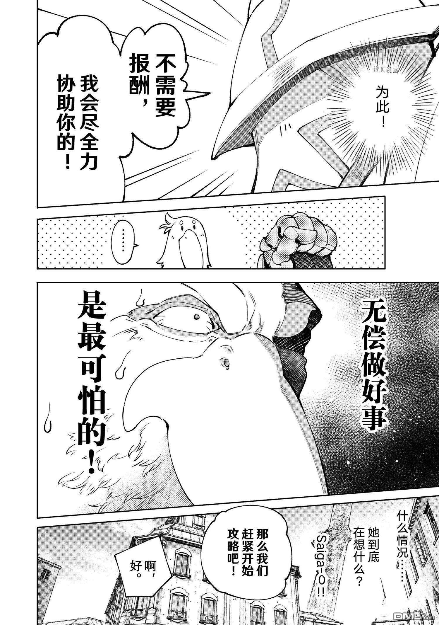 香格里拉·弗陇提亚~屎作猎人向神作发起挑战~第81话 试看版