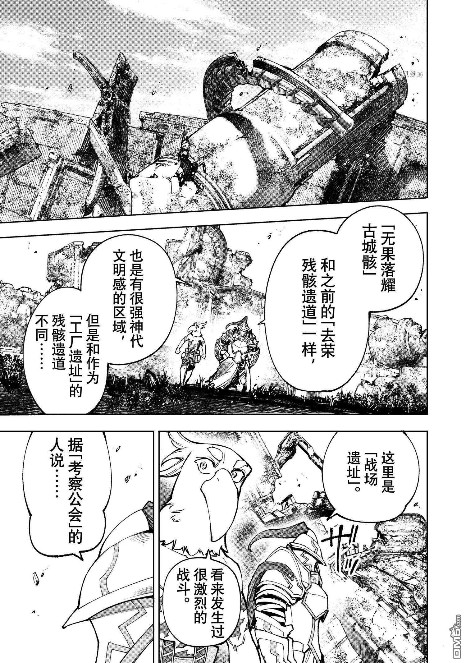 香格里拉·弗陇提亚~屎作猎人向神作发起挑战~第81话 试看版
