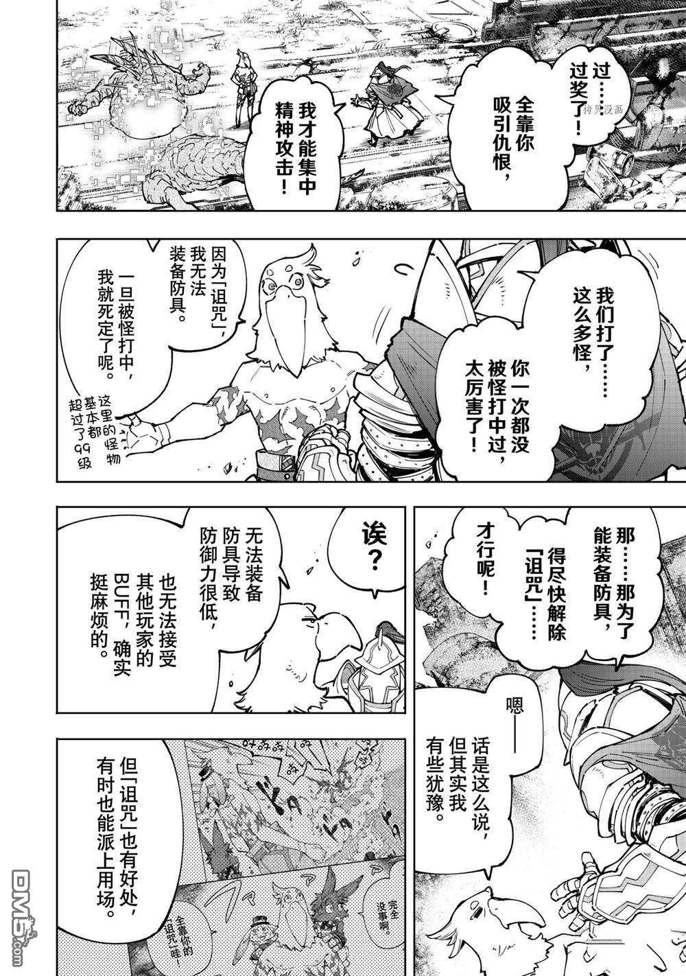 香格里拉·弗陇提亚~屎作猎人向神作发起挑战~第82话 试看版