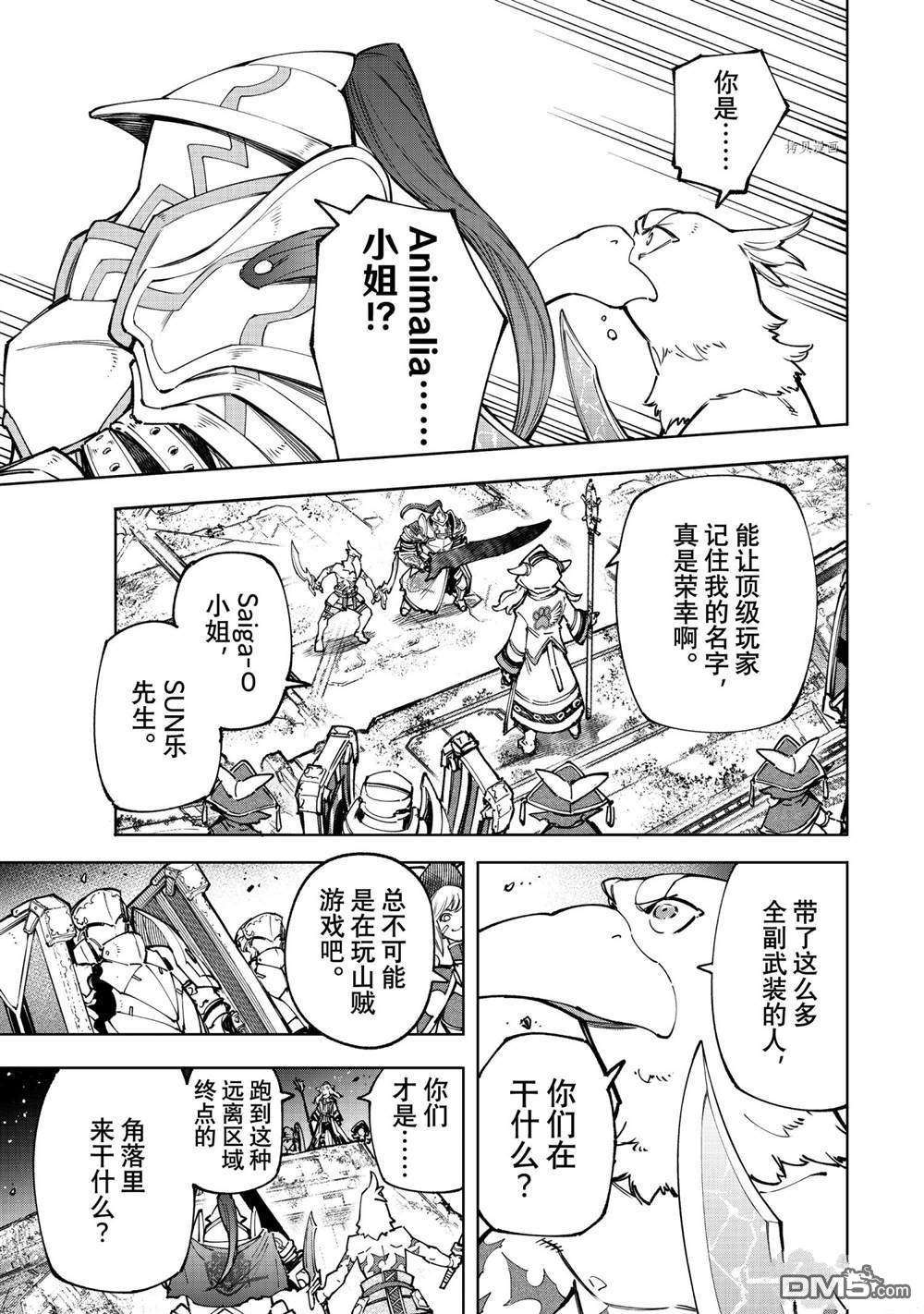 香格里拉·弗陇提亚~屎作猎人向神作发起挑战~第82话 试看版