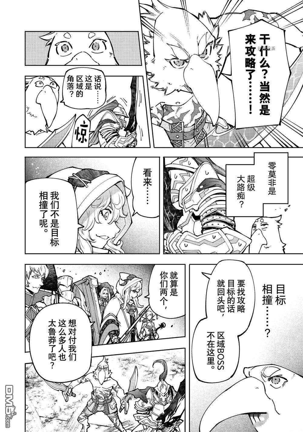 香格里拉·弗陇提亚~屎作猎人向神作发起挑战~第82话 试看版