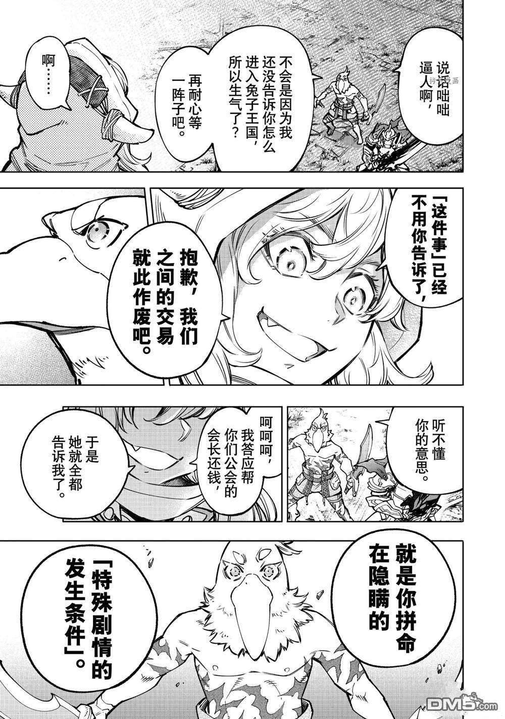 香格里拉·弗陇提亚~屎作猎人向神作发起挑战~第82话 试看版