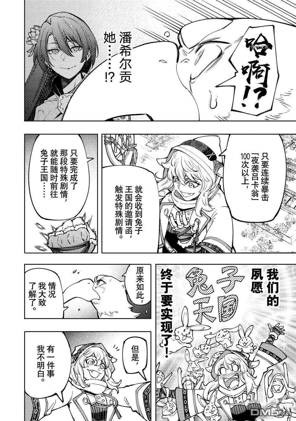香格里拉·弗陇提亚~屎作猎人向神作发起挑战~第82话 试看版