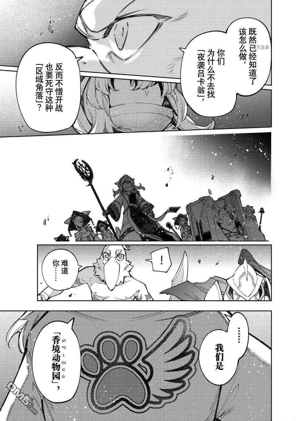 香格里拉·弗陇提亚~屎作猎人向神作发起挑战~第82话 试看版