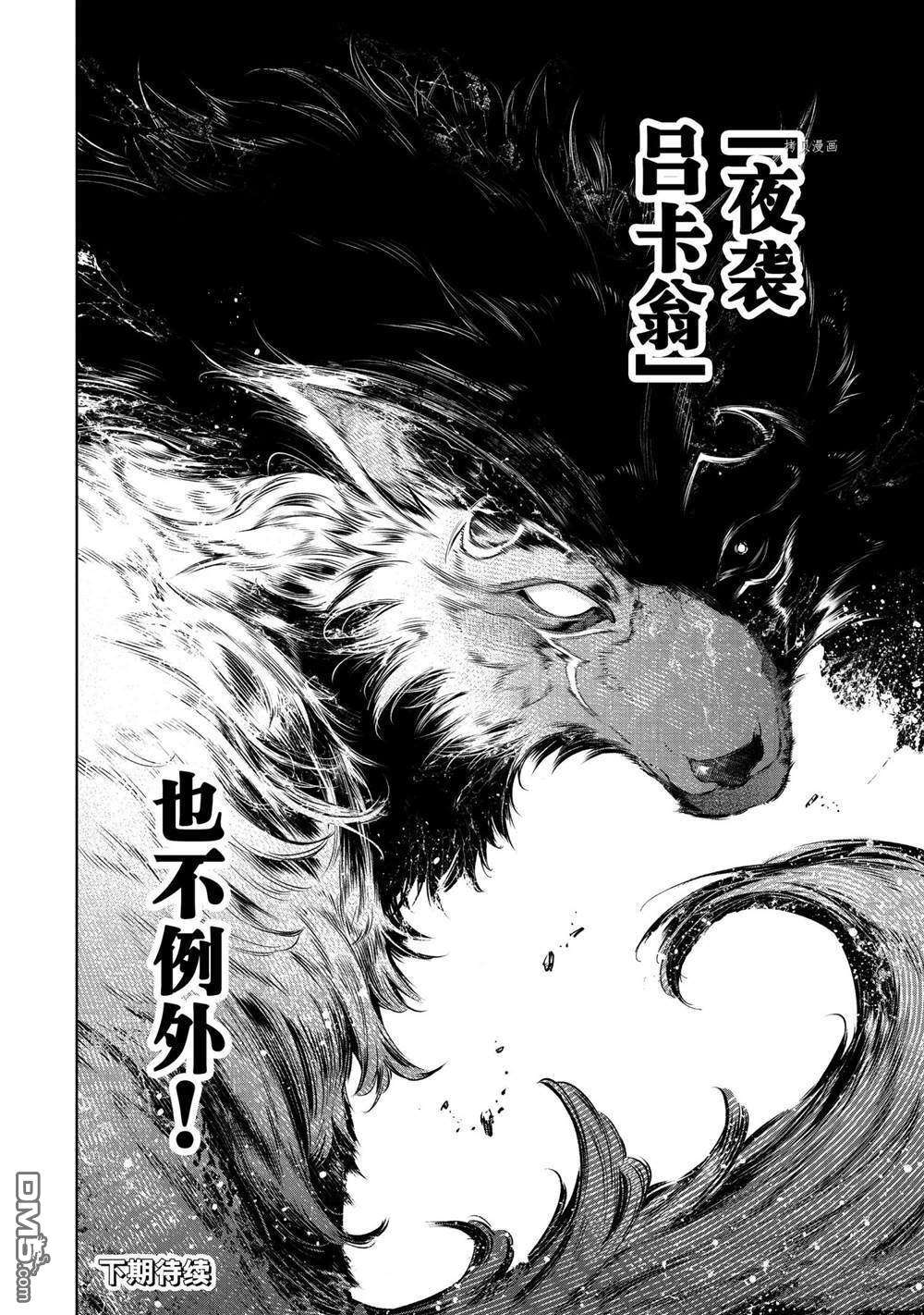 香格里拉·弗陇提亚~屎作猎人向神作发起挑战~第82话 试看版