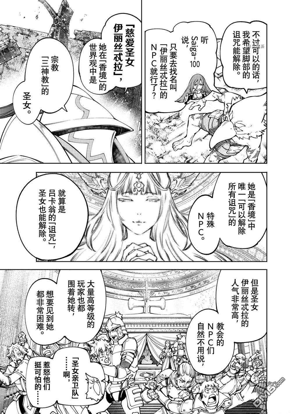 香格里拉·弗陇提亚~屎作猎人向神作发起挑战~第82话 试看版