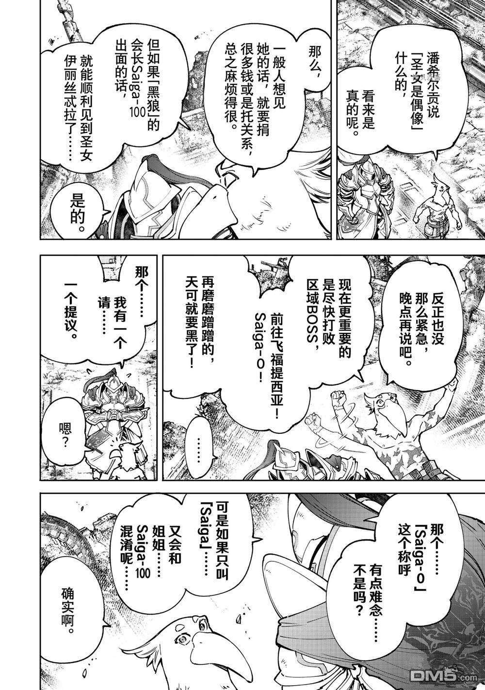 香格里拉·弗陇提亚~屎作猎人向神作发起挑战~第82话 试看版