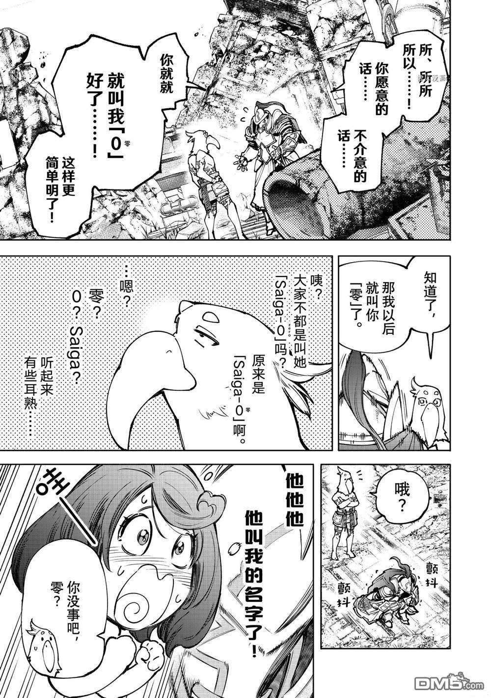 香格里拉·弗陇提亚~屎作猎人向神作发起挑战~第82话 试看版
