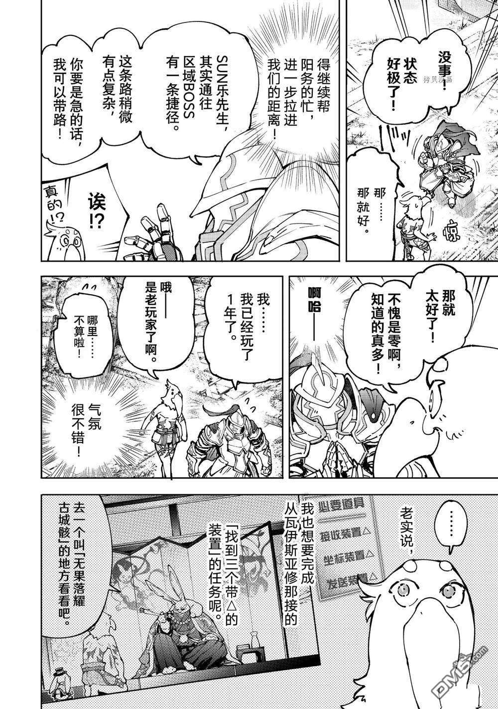香格里拉·弗陇提亚~屎作猎人向神作发起挑战~第82话 试看版