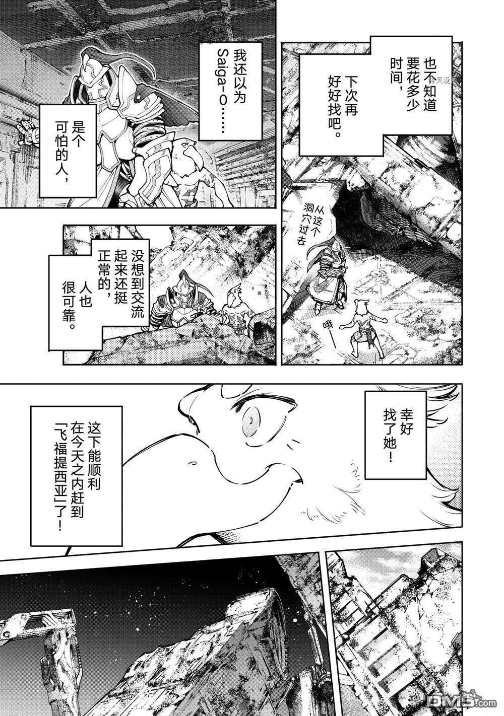 香格里拉·弗陇提亚~屎作猎人向神作发起挑战~第82话 试看版