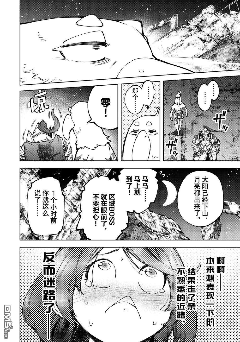 香格里拉·弗陇提亚~屎作猎人向神作发起挑战~第82话 试看版