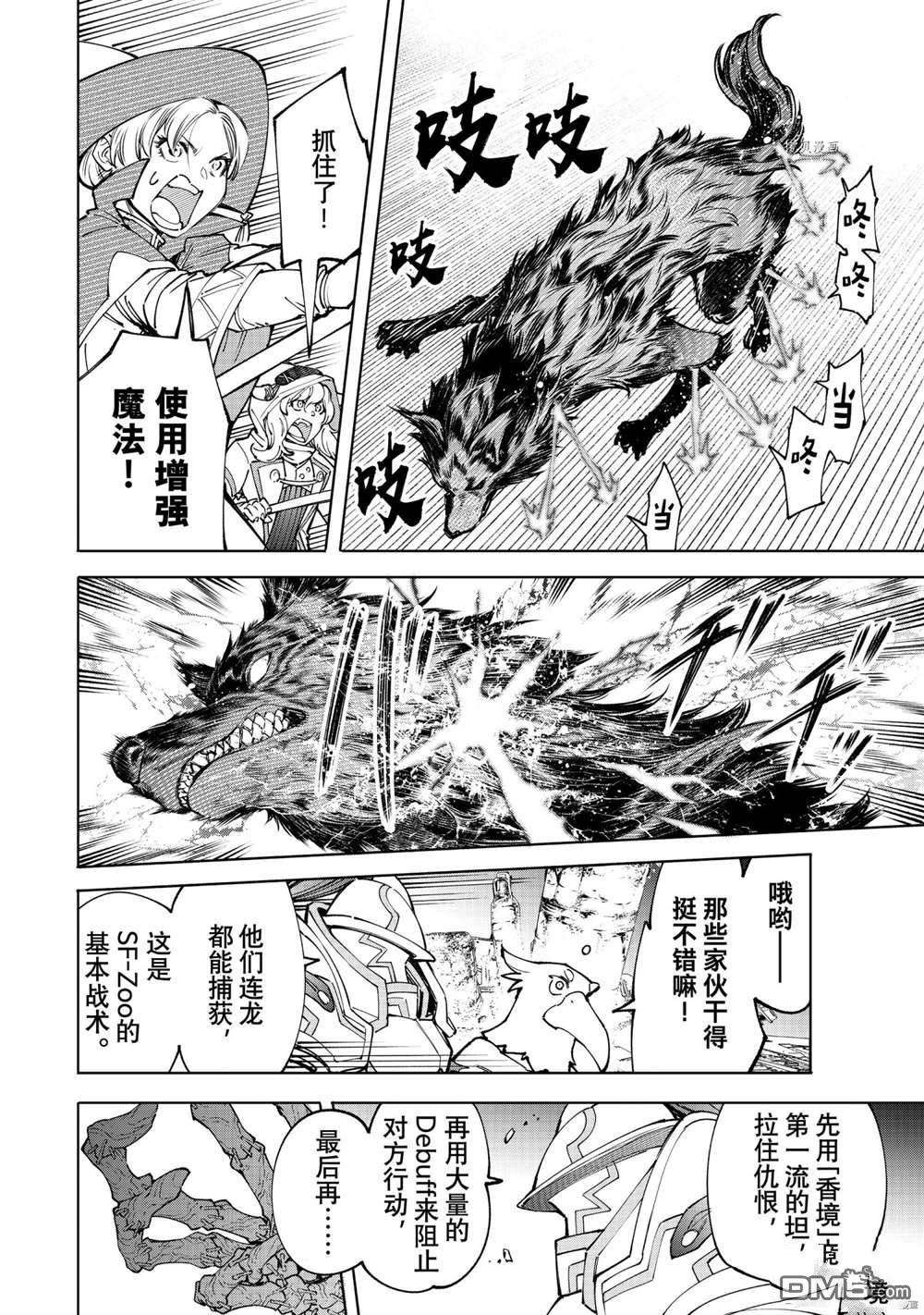 香格里拉·弗陇提亚~屎作猎人向神作发起挑战~第83话 试看版