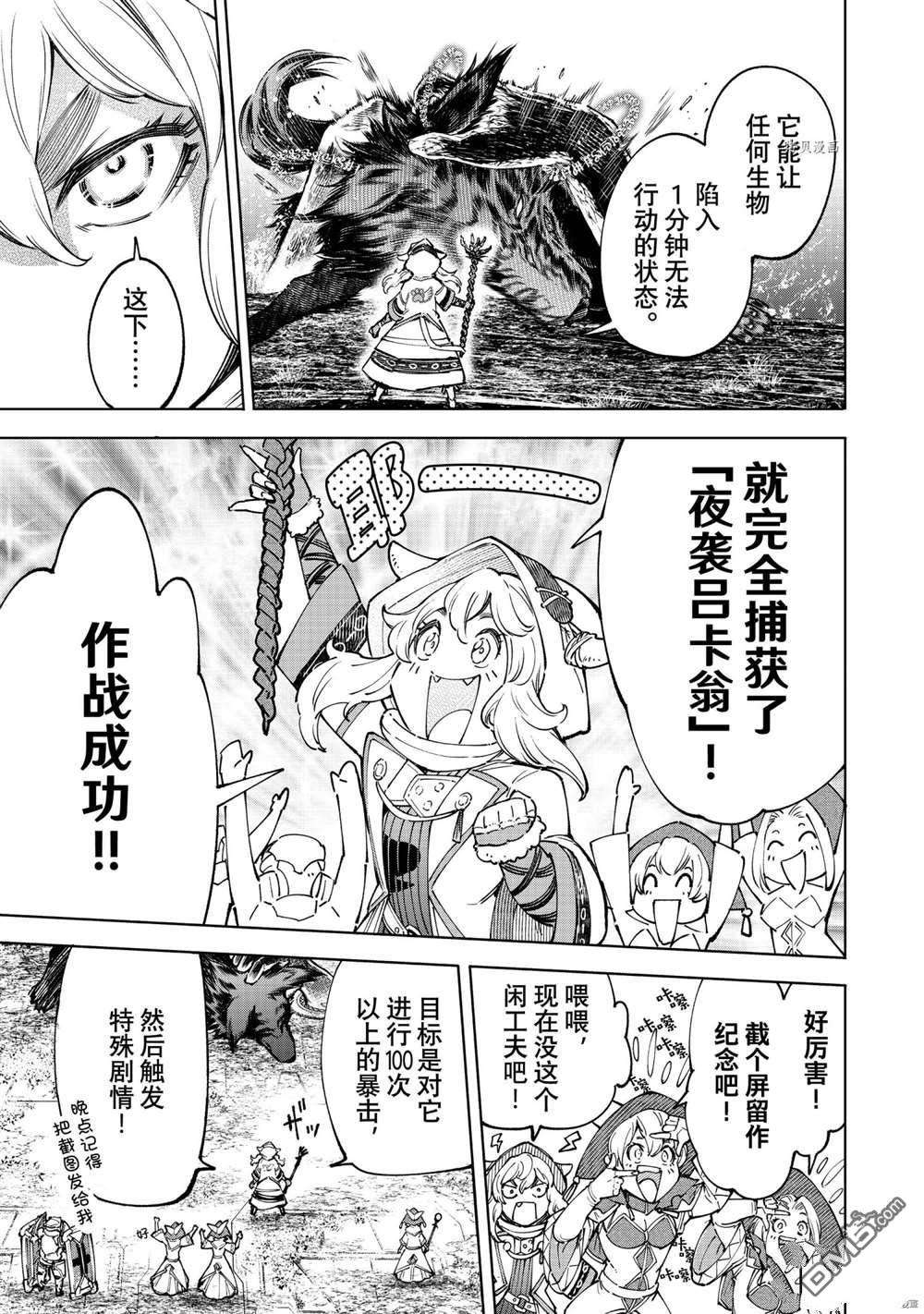 香格里拉·弗陇提亚~屎作猎人向神作发起挑战~第83话 试看版