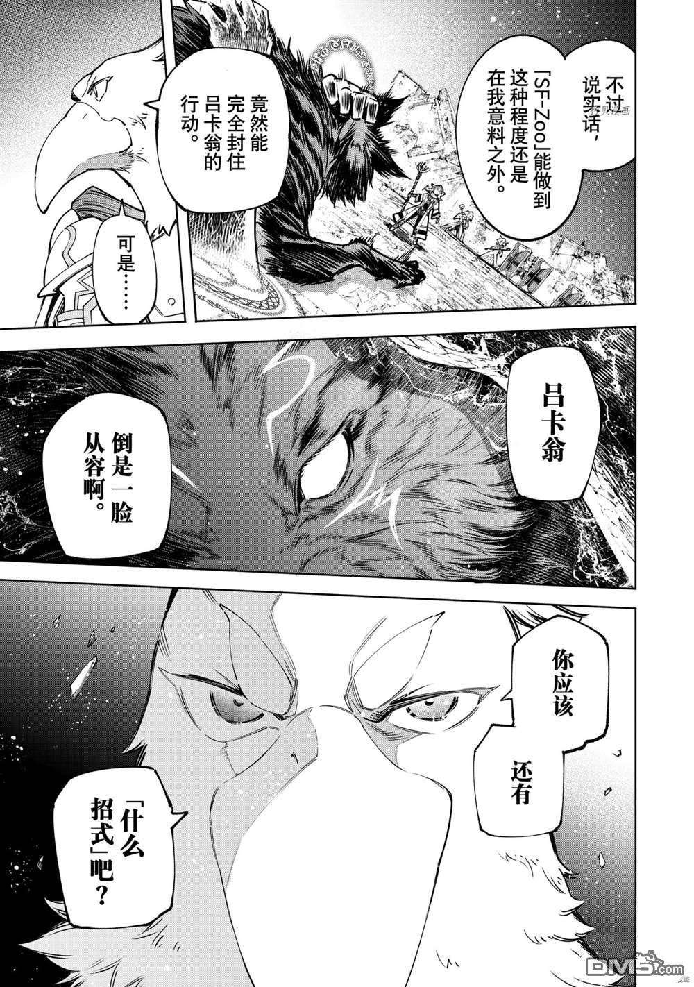 香格里拉·弗陇提亚~屎作猎人向神作发起挑战~第83话 试看版