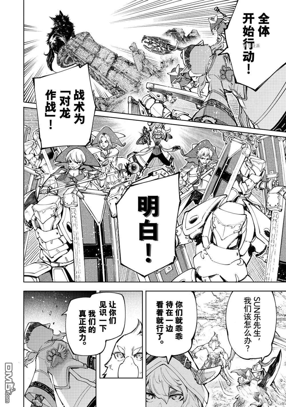 香格里拉·弗陇提亚~屎作猎人向神作发起挑战~第83话 试看版