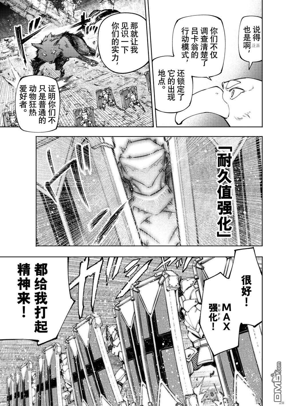香格里拉·弗陇提亚~屎作猎人向神作发起挑战~第83话 试看版