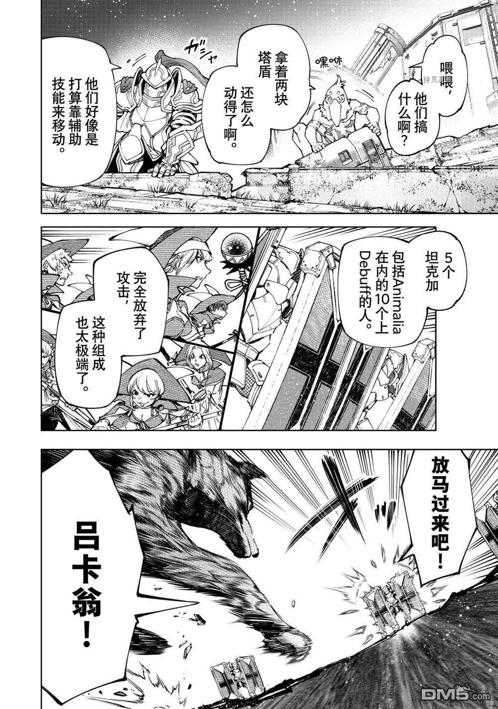 香格里拉·弗陇提亚~屎作猎人向神作发起挑战~第83话 试看版