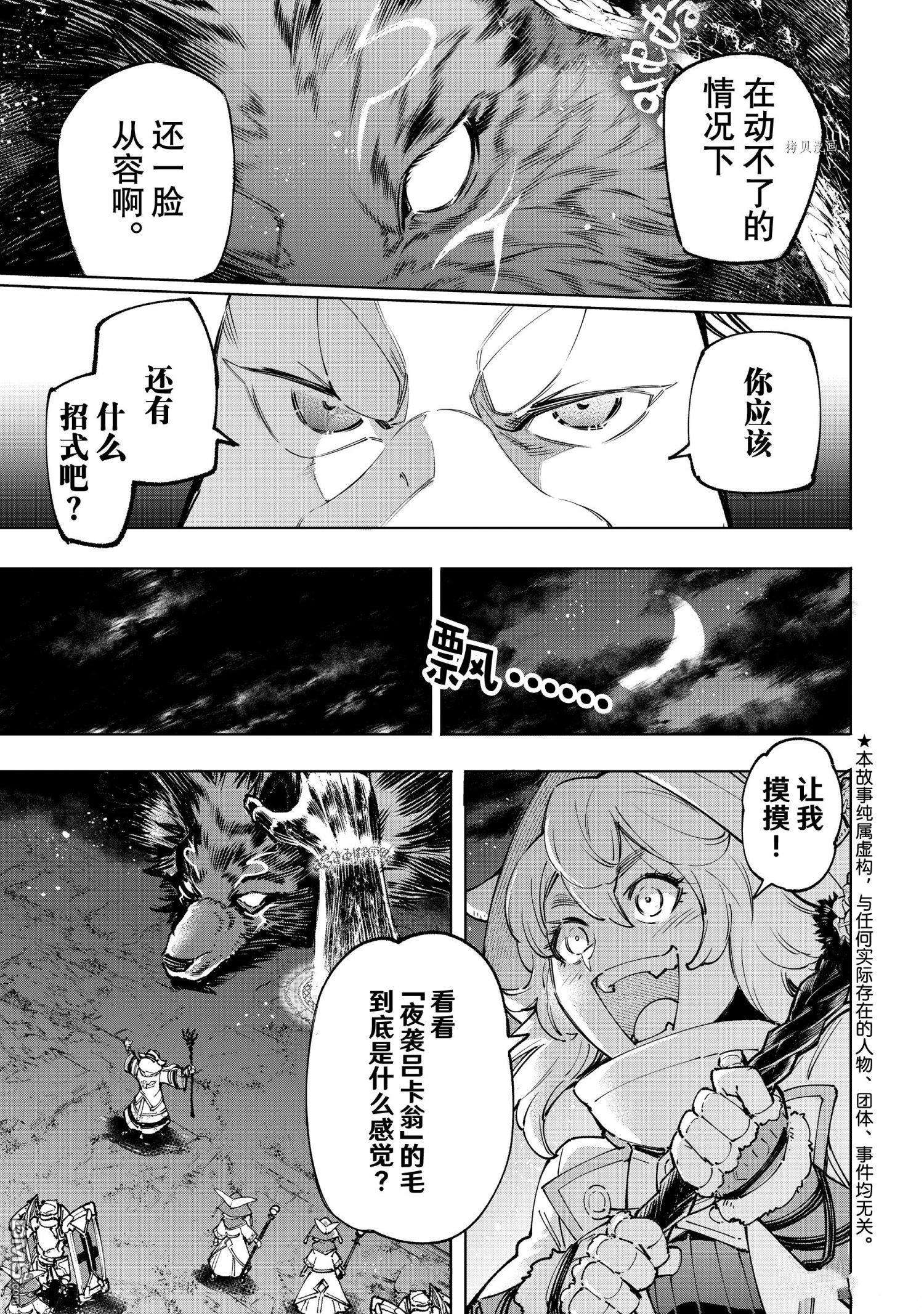 香格里拉·弗陇提亚~屎作猎人向神作发起挑战~第84话 试看版