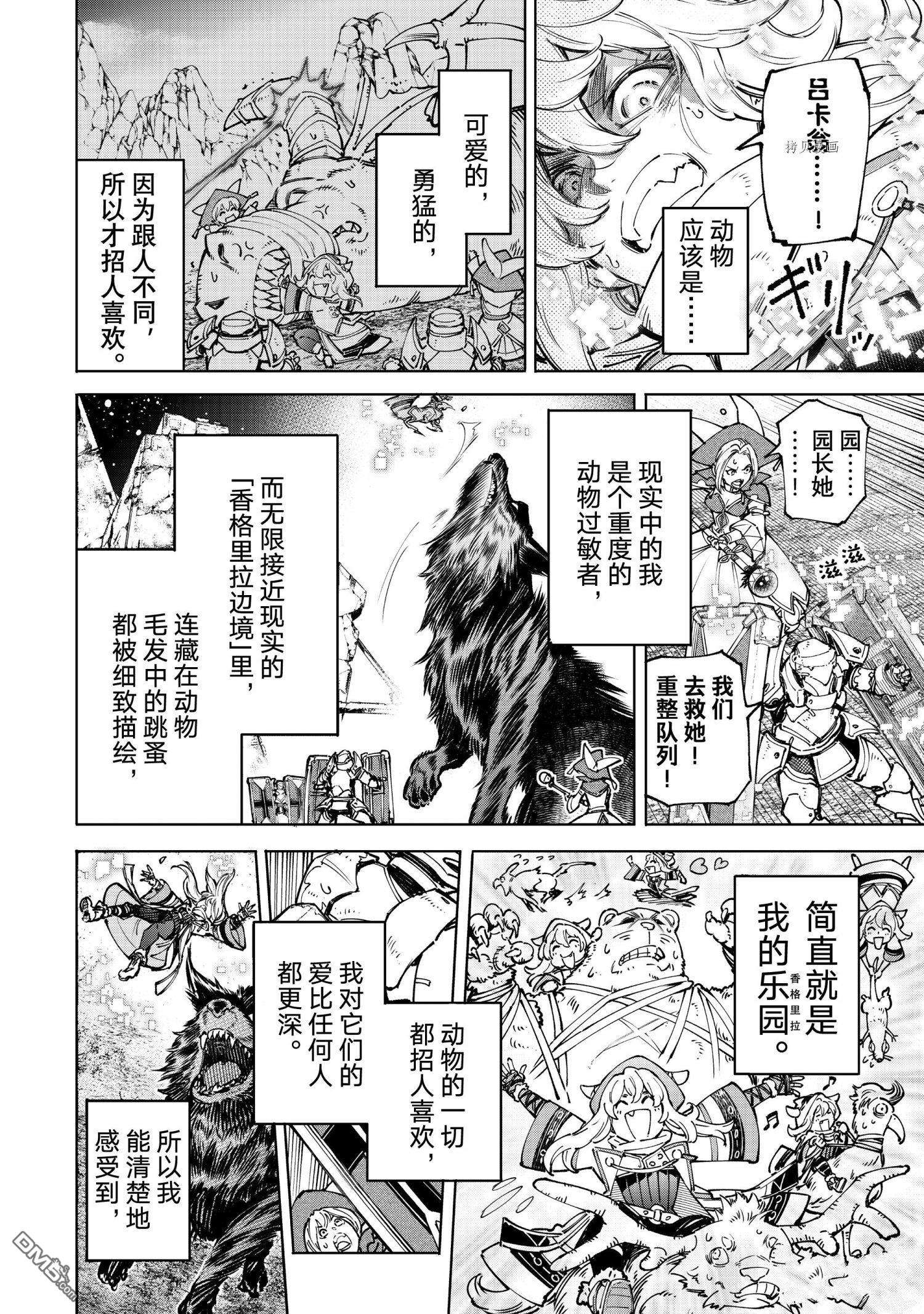 香格里拉·弗陇提亚~屎作猎人向神作发起挑战~第84话 试看版