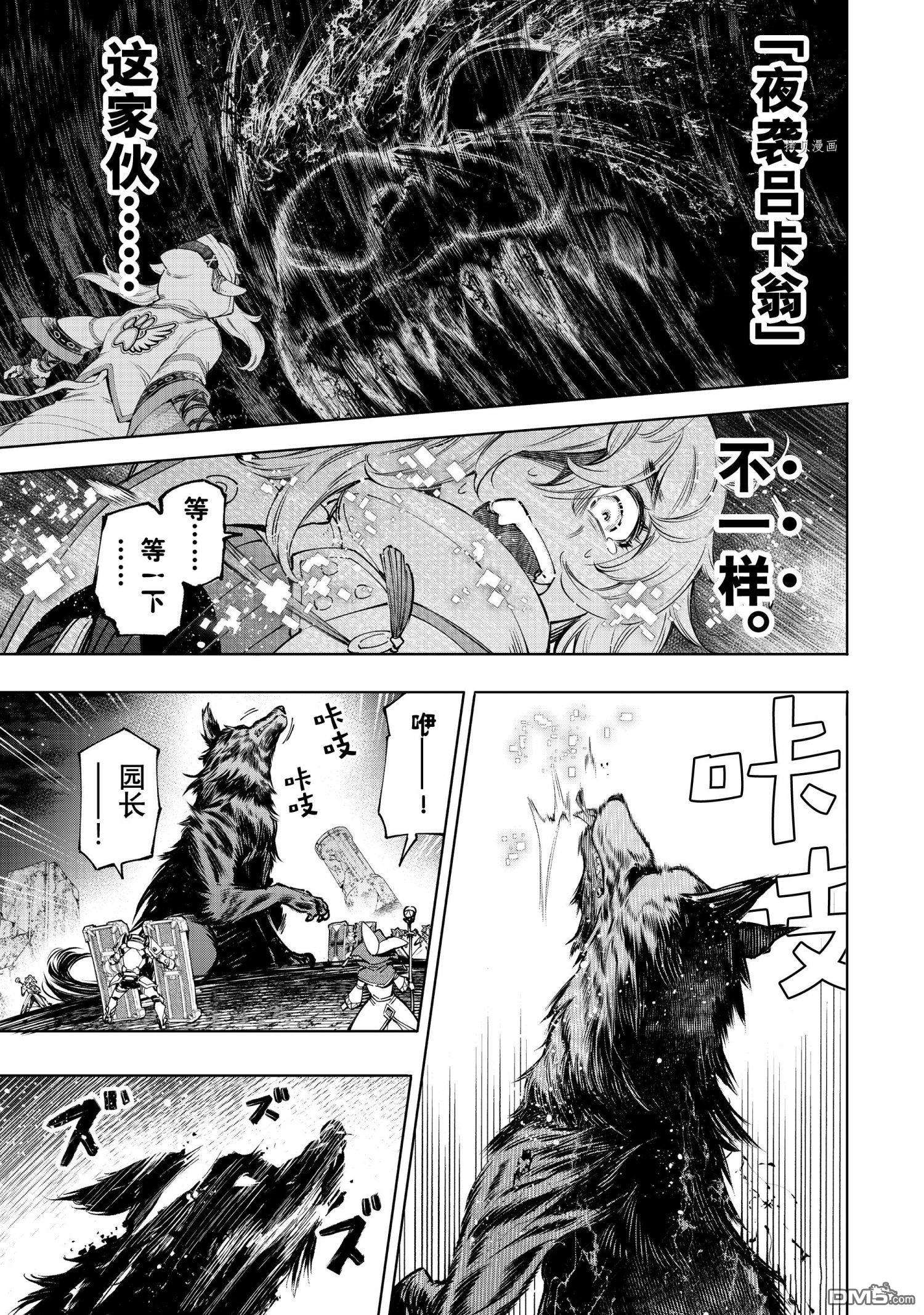 香格里拉·弗陇提亚~屎作猎人向神作发起挑战~第84话 试看版