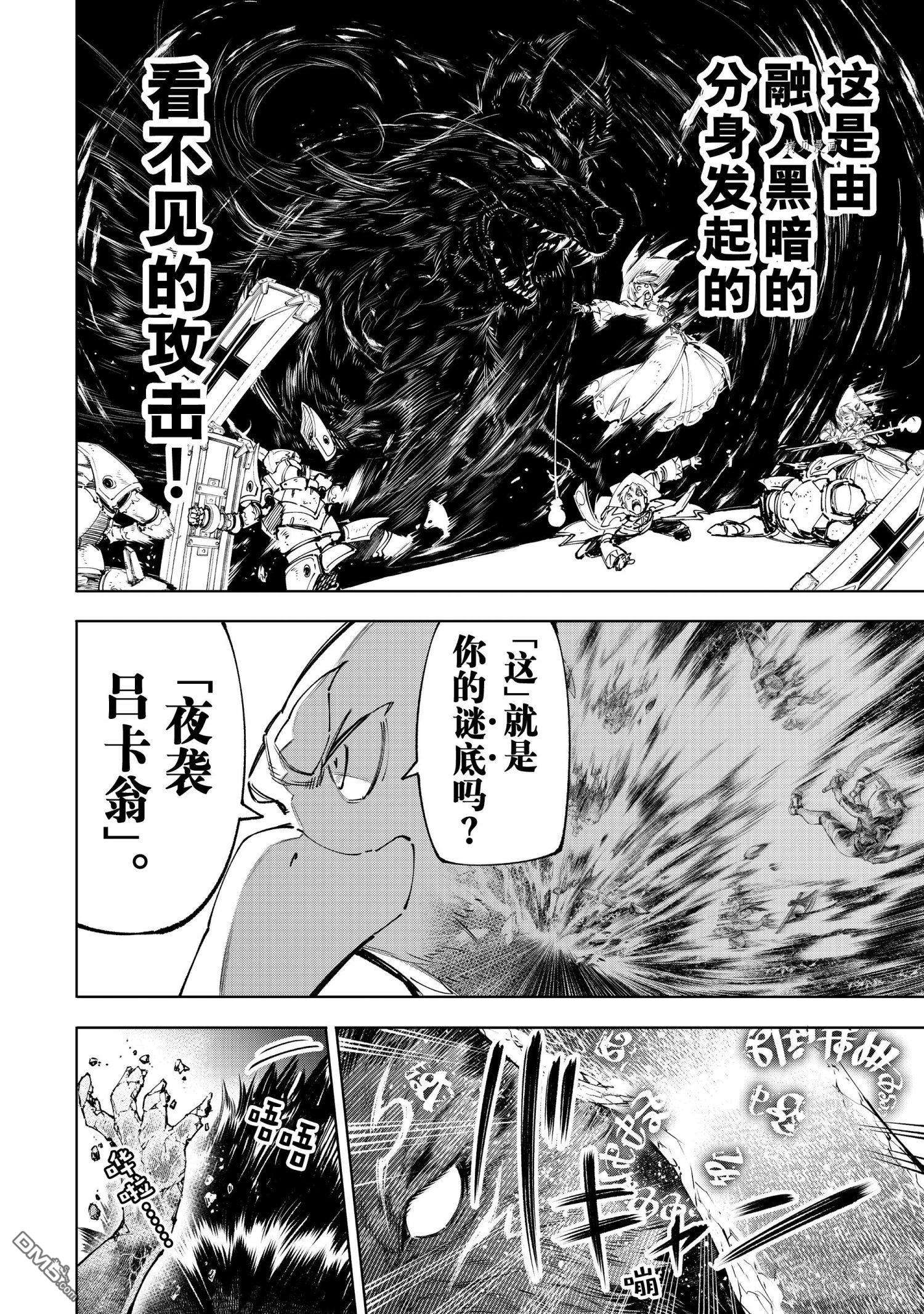 香格里拉·弗陇提亚~屎作猎人向神作发起挑战~第84话 试看版