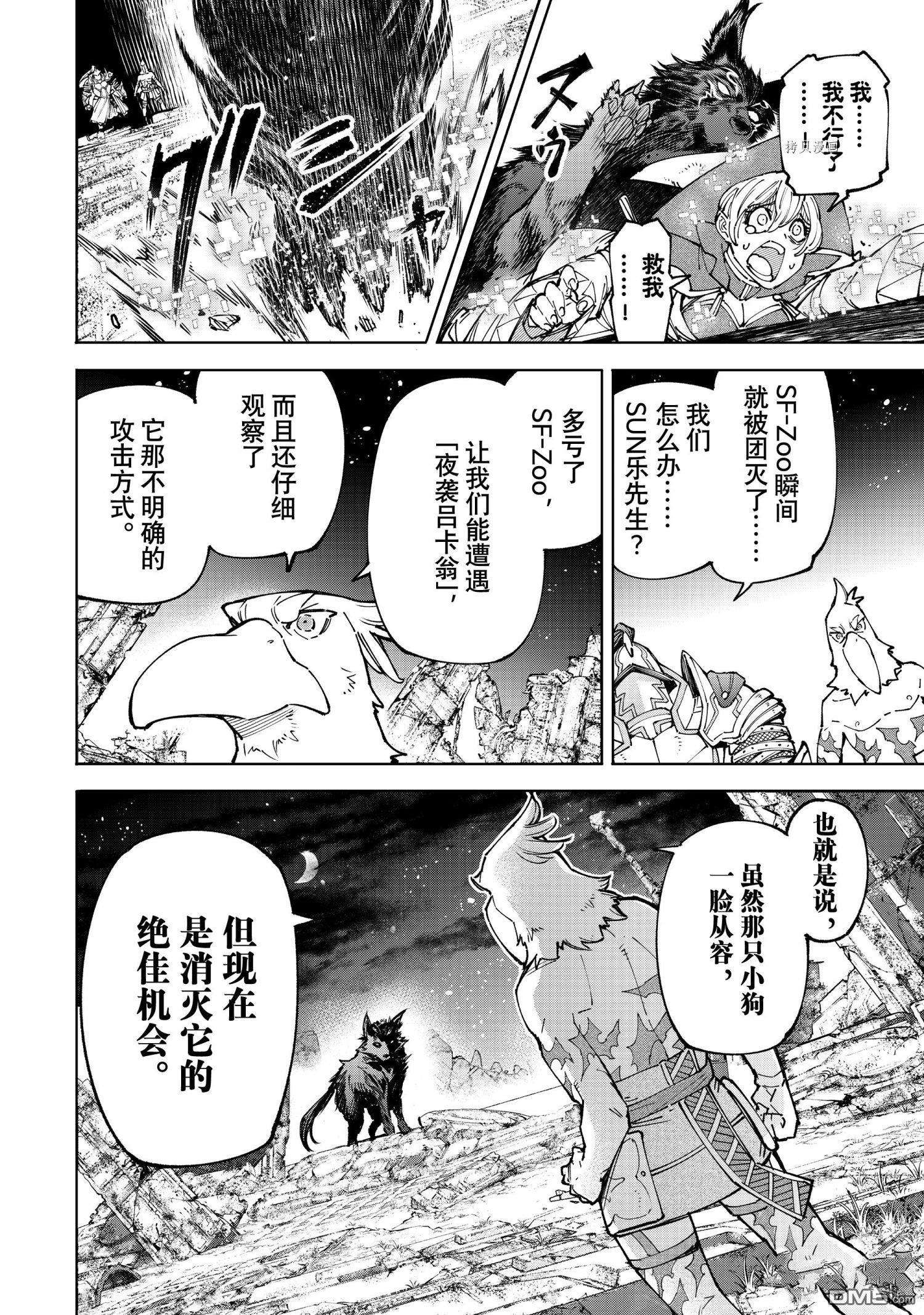 香格里拉·弗陇提亚~屎作猎人向神作发起挑战~第84话 试看版